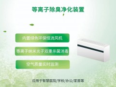 等离子除臭净化装置