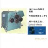 供应FEU-50A1金属成型设备