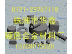 供无磁硬质合金制品