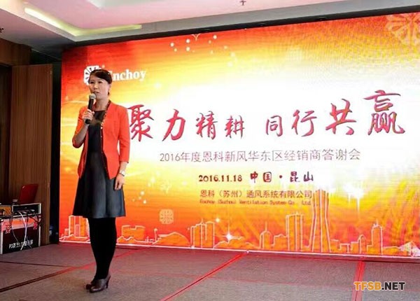 恩科新风市场经理李娟分享2016—2017年市场实施情况及经销商支持政策