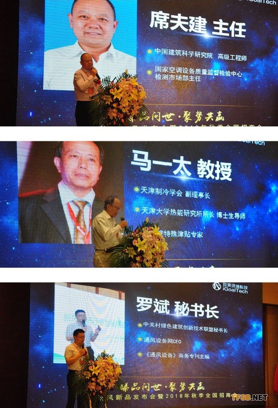 致果新风新品发布会暨2018秋季全国招商会 圆满结束