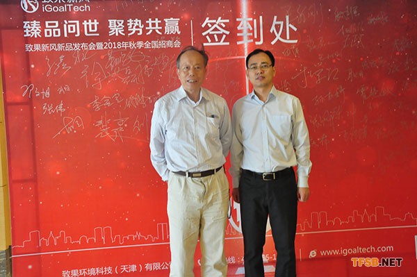 致果新风新品发布会暨2018秋季全国招商会 圆满结束