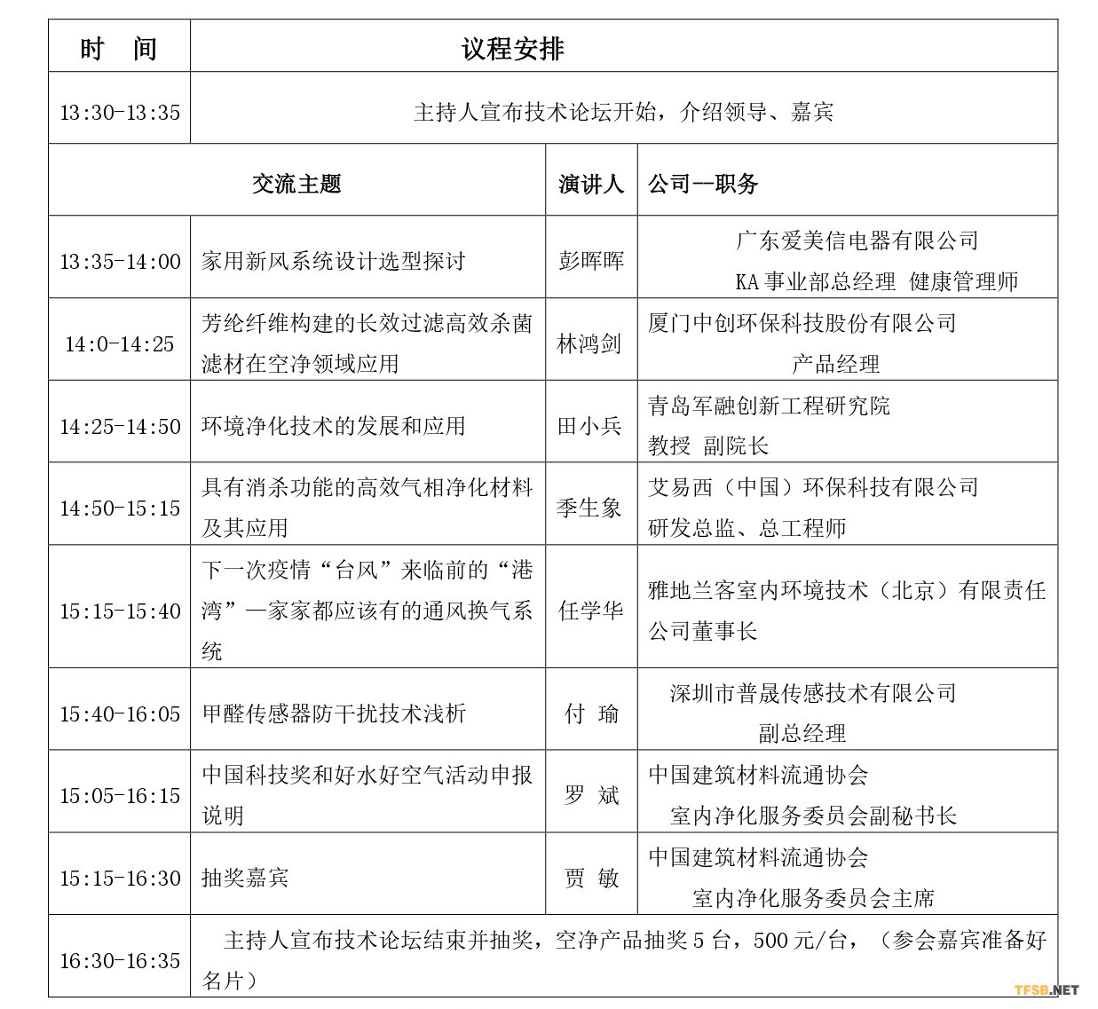 2021中国新风系统应用技术论坛（上海站）-上海空气新风展 AIRVENTEC CHINA 2021.6.2-4 新风系统 斌烽广告 空气净化
