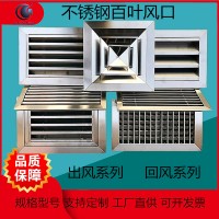 不锈钢百叶风口