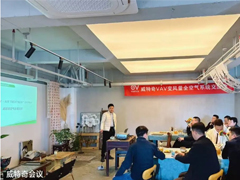 威特奇变风量空气处理系统技术研讨会在杭州举行！