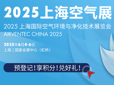 2025第十届上海空气展