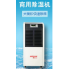 商（家）用移动除湿机